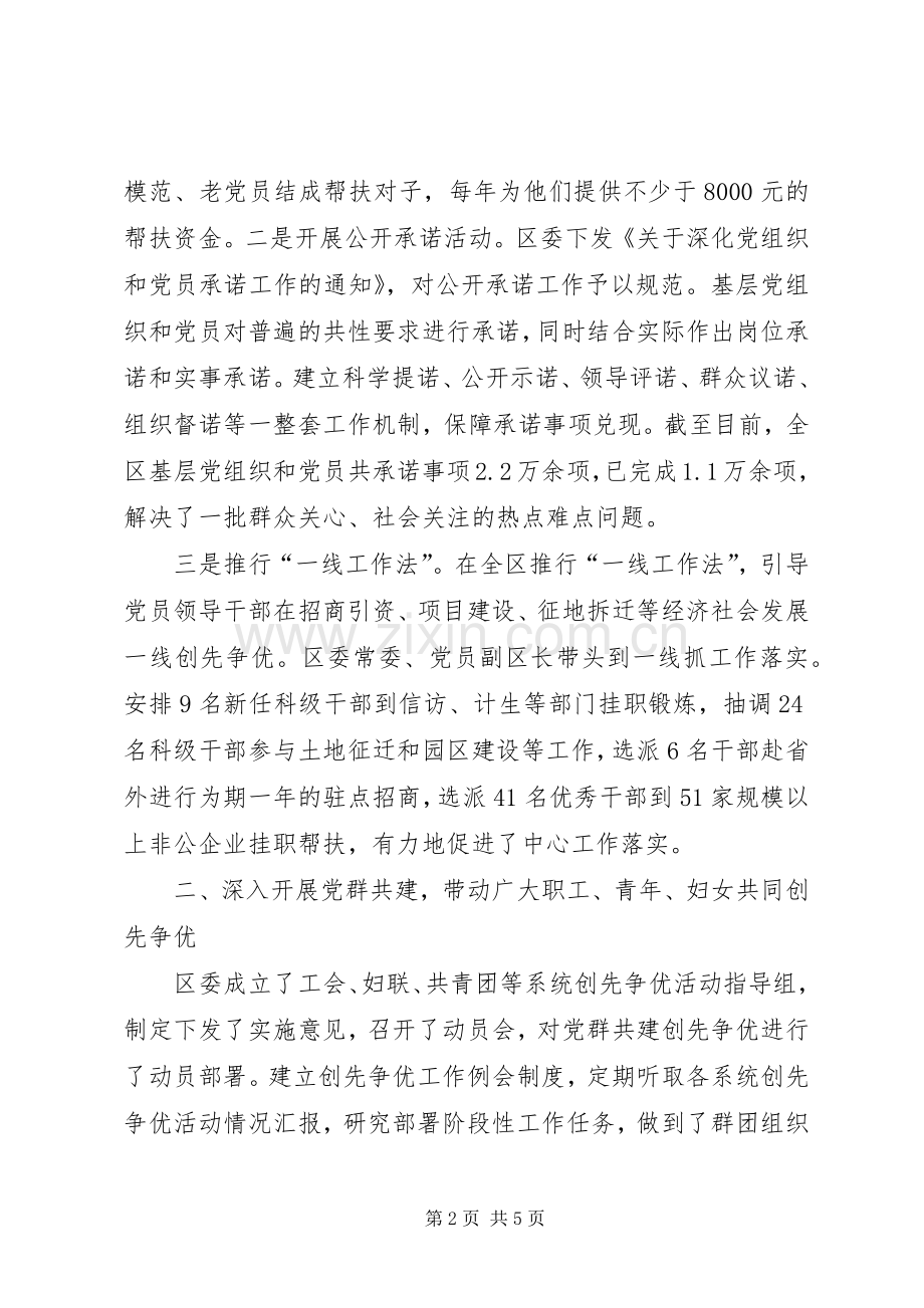 创先争优活动推进会发言材料之三.docx_第2页