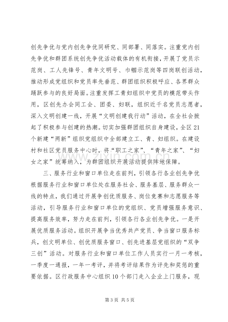 创先争优活动推进会发言材料之三.docx_第3页