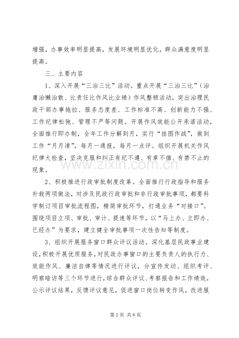 民政系统效能提升年指导实施方案.docx_第2页