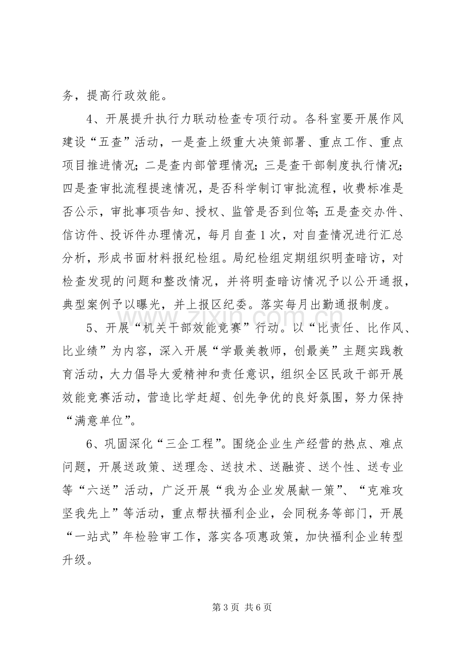 民政系统效能提升年指导实施方案.docx_第3页