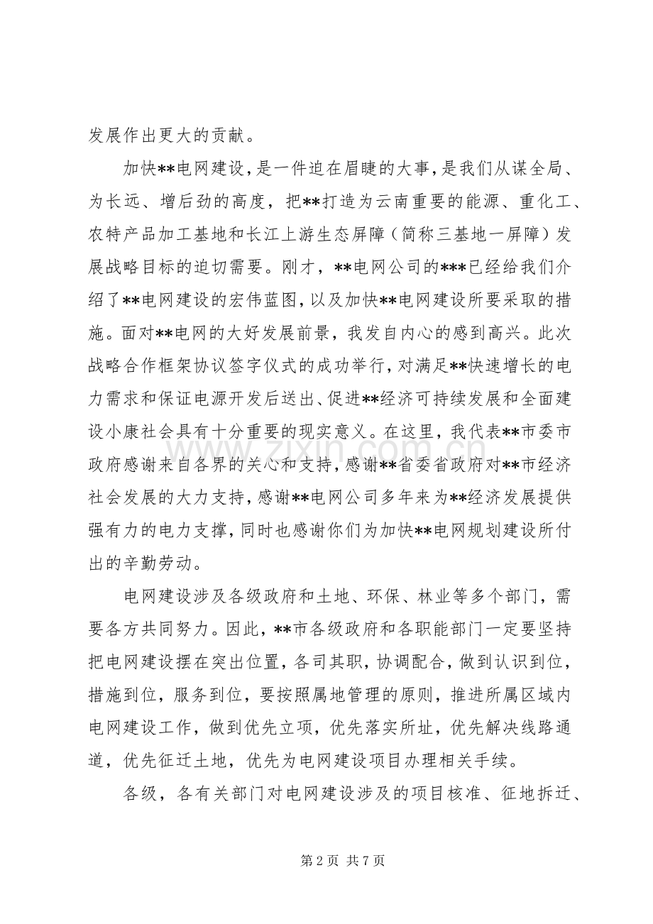 战略合作签约仪式领导讲话.docx_第2页