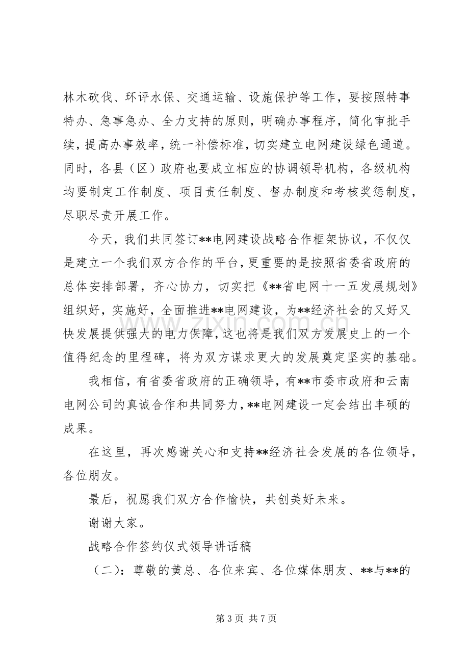 战略合作签约仪式领导讲话.docx_第3页