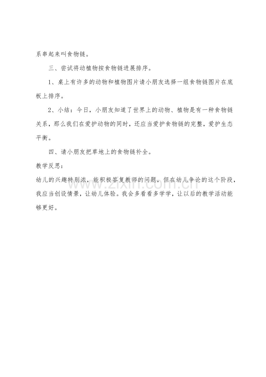 大班科学大鱼吃小鱼教案反思.docx_第3页