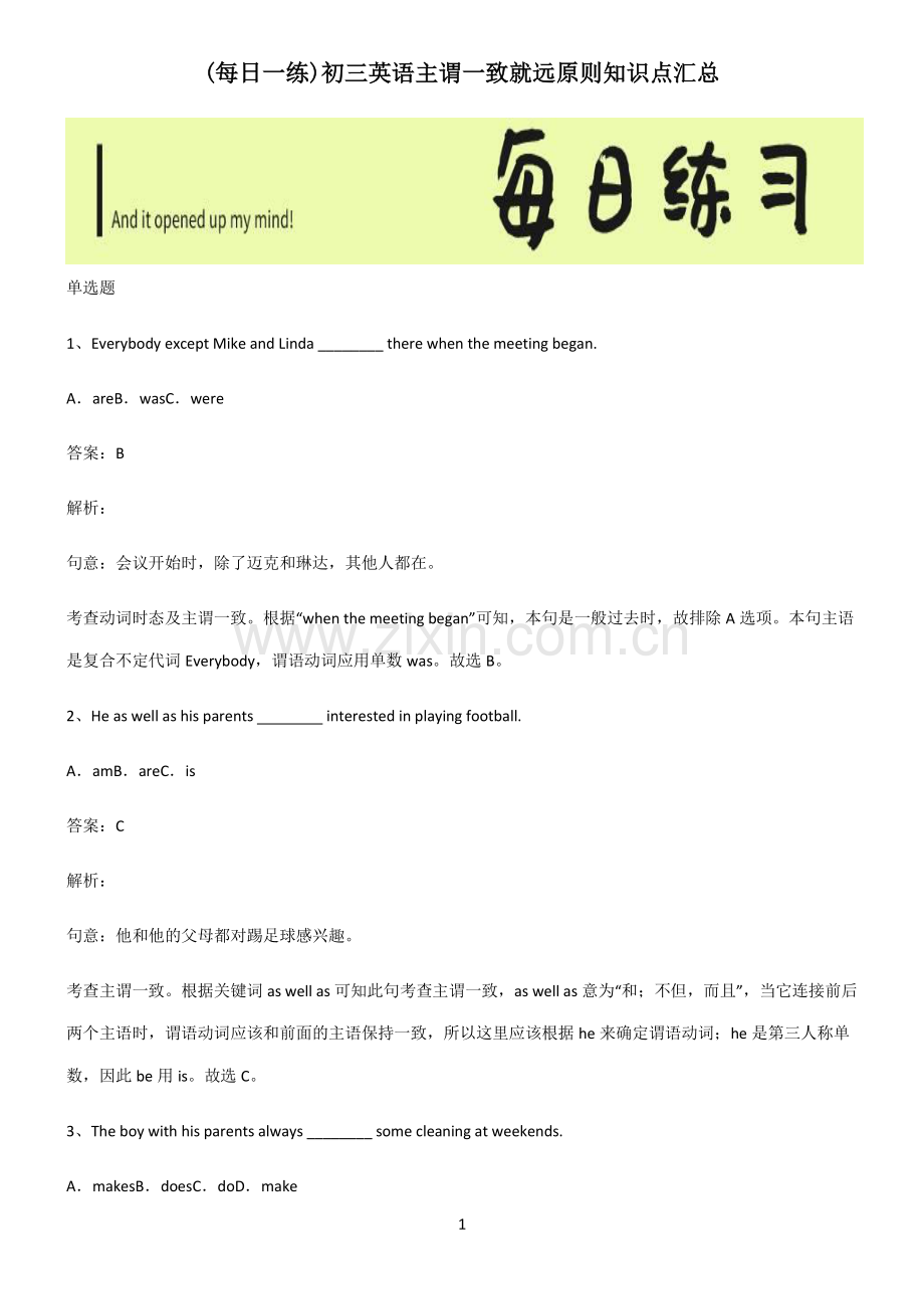 初三英语主谓一致就远原则知识点汇总.pdf_第1页