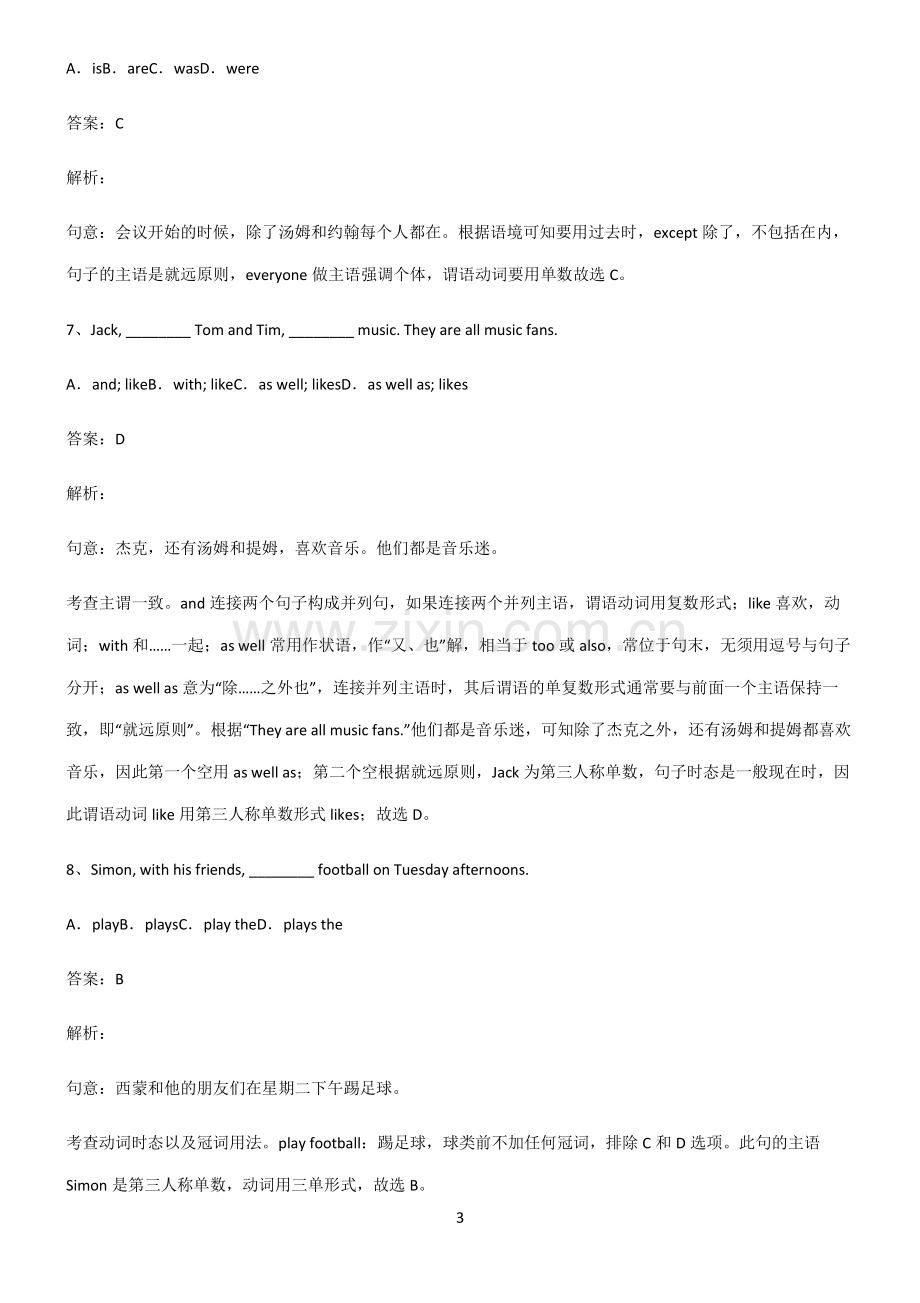 初三英语主谓一致就远原则知识点汇总.pdf_第3页