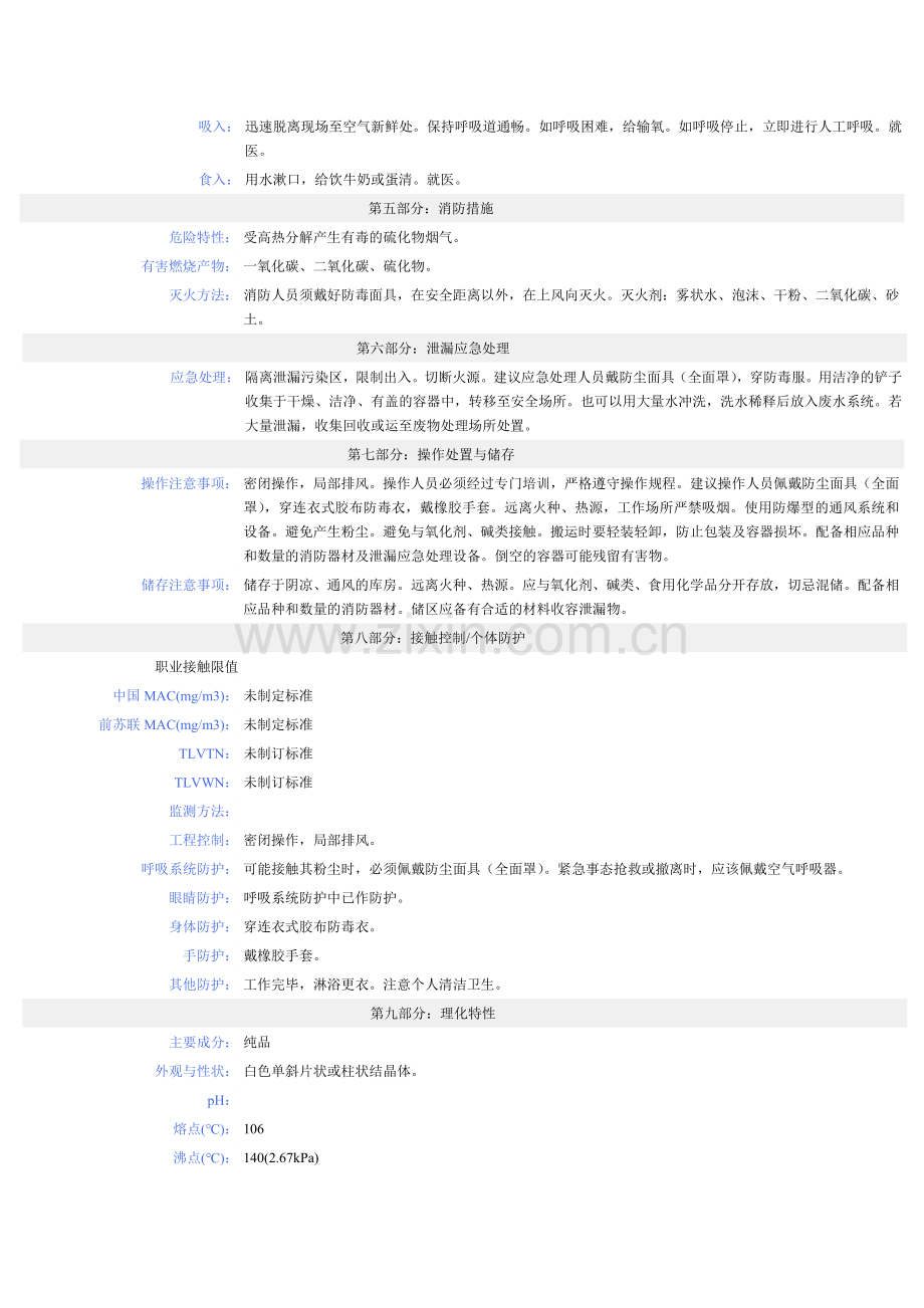 对甲苯磺酸化学品安全技术说明书.doc_第2页