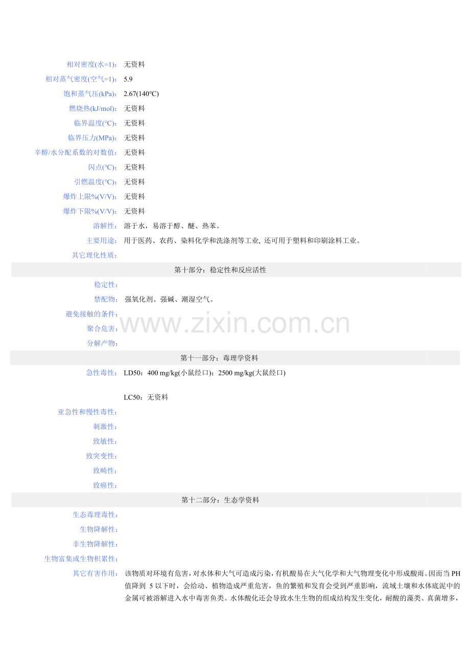 对甲苯磺酸化学品安全技术说明书.doc_第3页