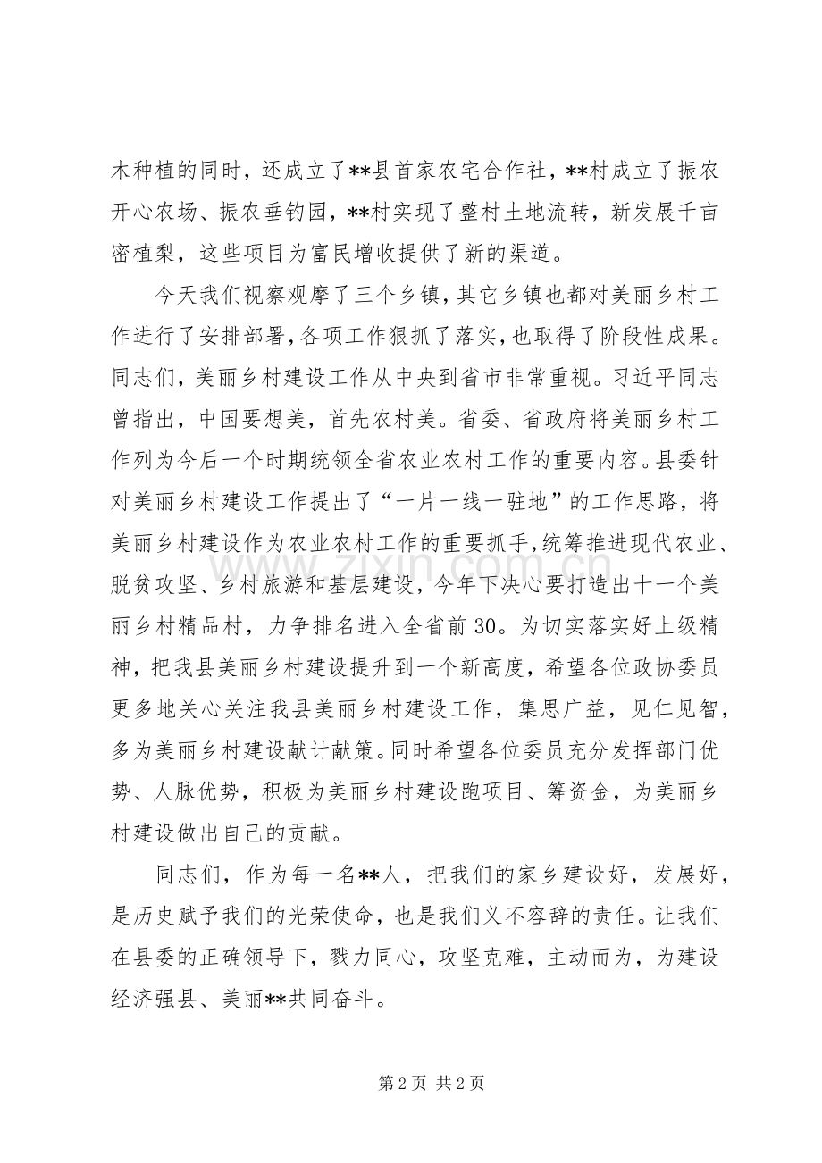 在政协视察美丽乡村座谈会上的讲话提纲.docx_第2页