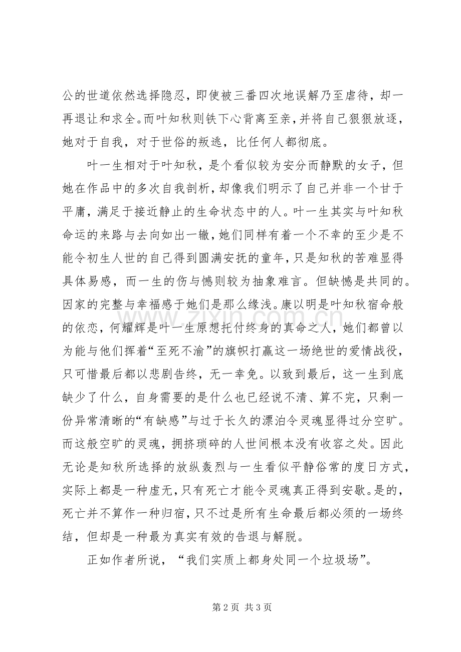 《澜本嫁衣》读后感.docx_第2页