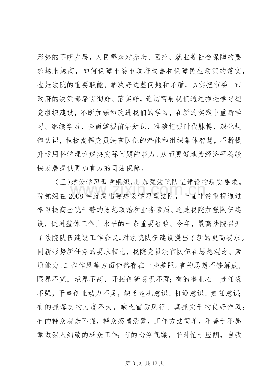 在全院推进学习型党组织建设动员大会上的讲话.docx_第3页