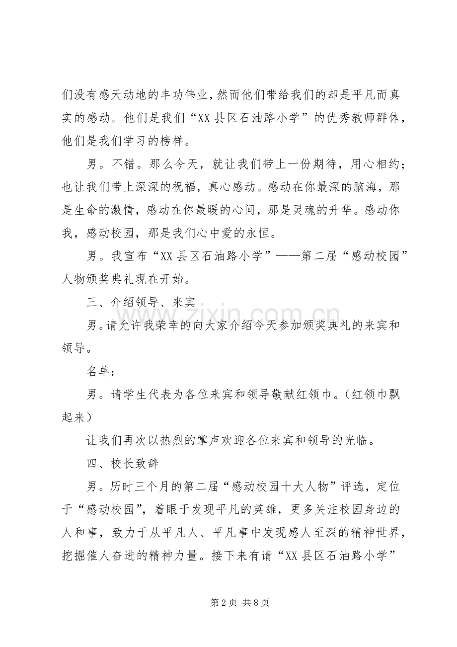 校园颁奖典礼主持词.docx_第2页