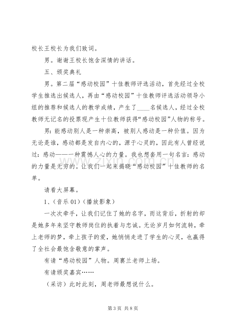 校园颁奖典礼主持词.docx_第3页