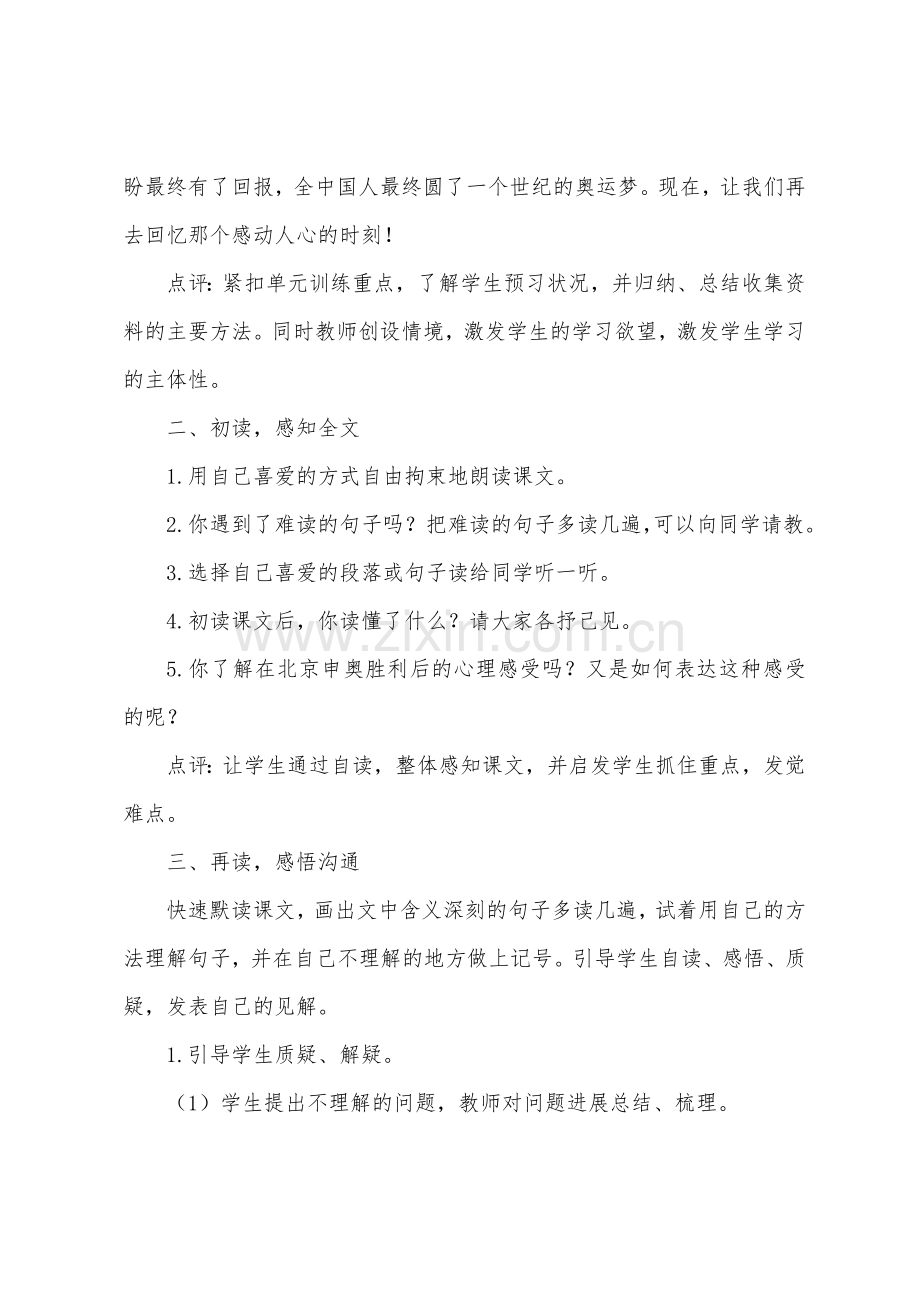 语文教案：向往奥运.docx_第2页