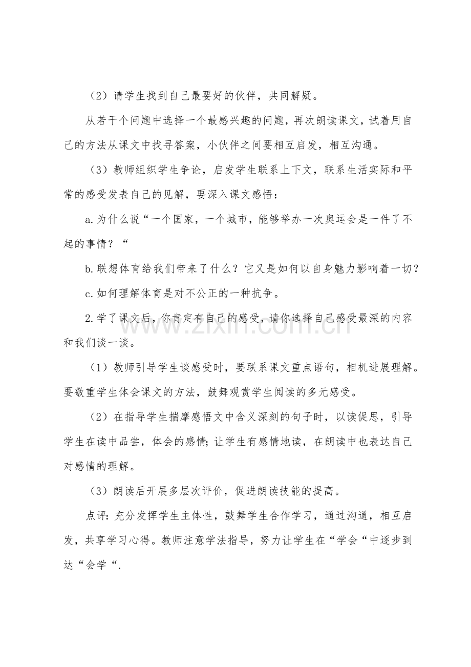 语文教案：向往奥运.docx_第3页