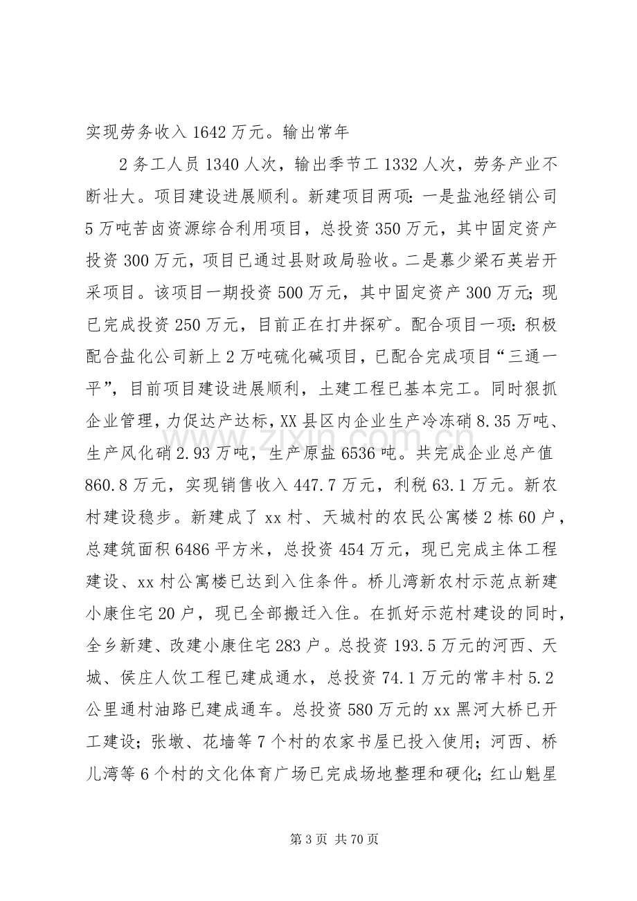 在全乡党委扩大会及经济工作会议上的讲话—.docx_第3页