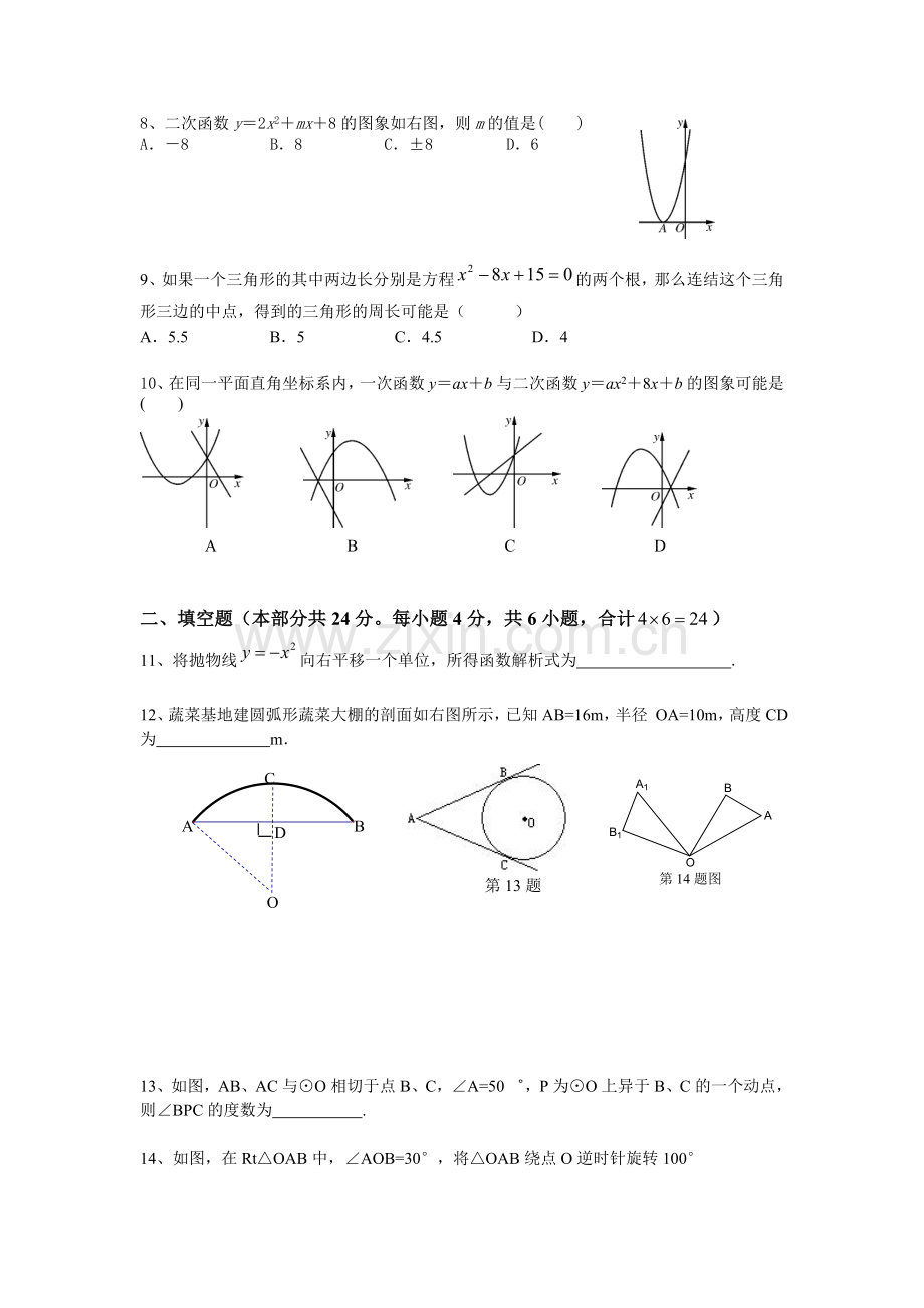 2018年秋九年级上册数学期中试题.doc_第2页