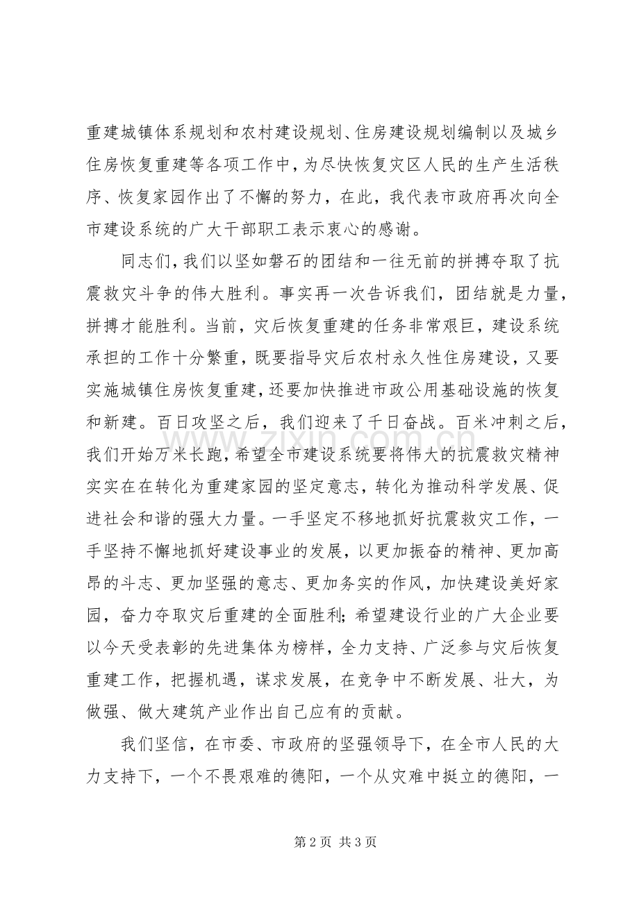 市建设行业表彰大会上的讲话.docx_第2页