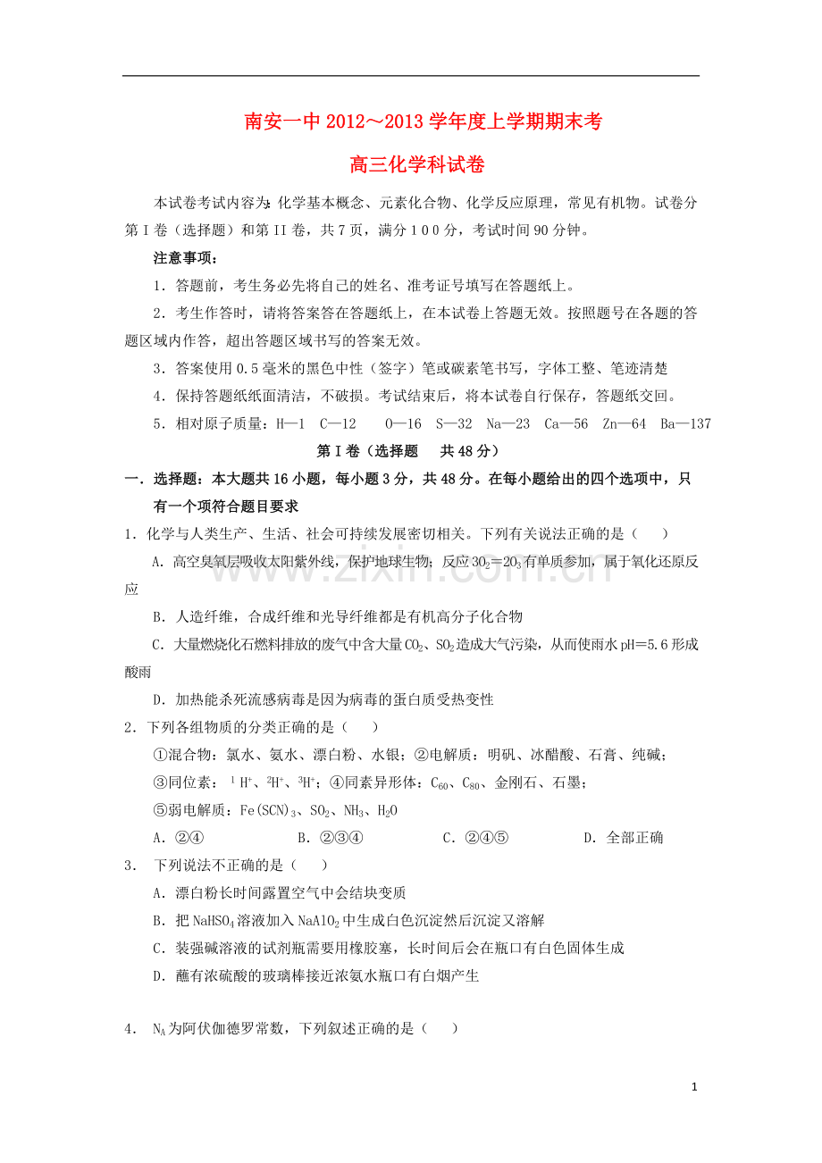 福建省南安一中高三化学上学期期末试题苏教版.doc_第1页