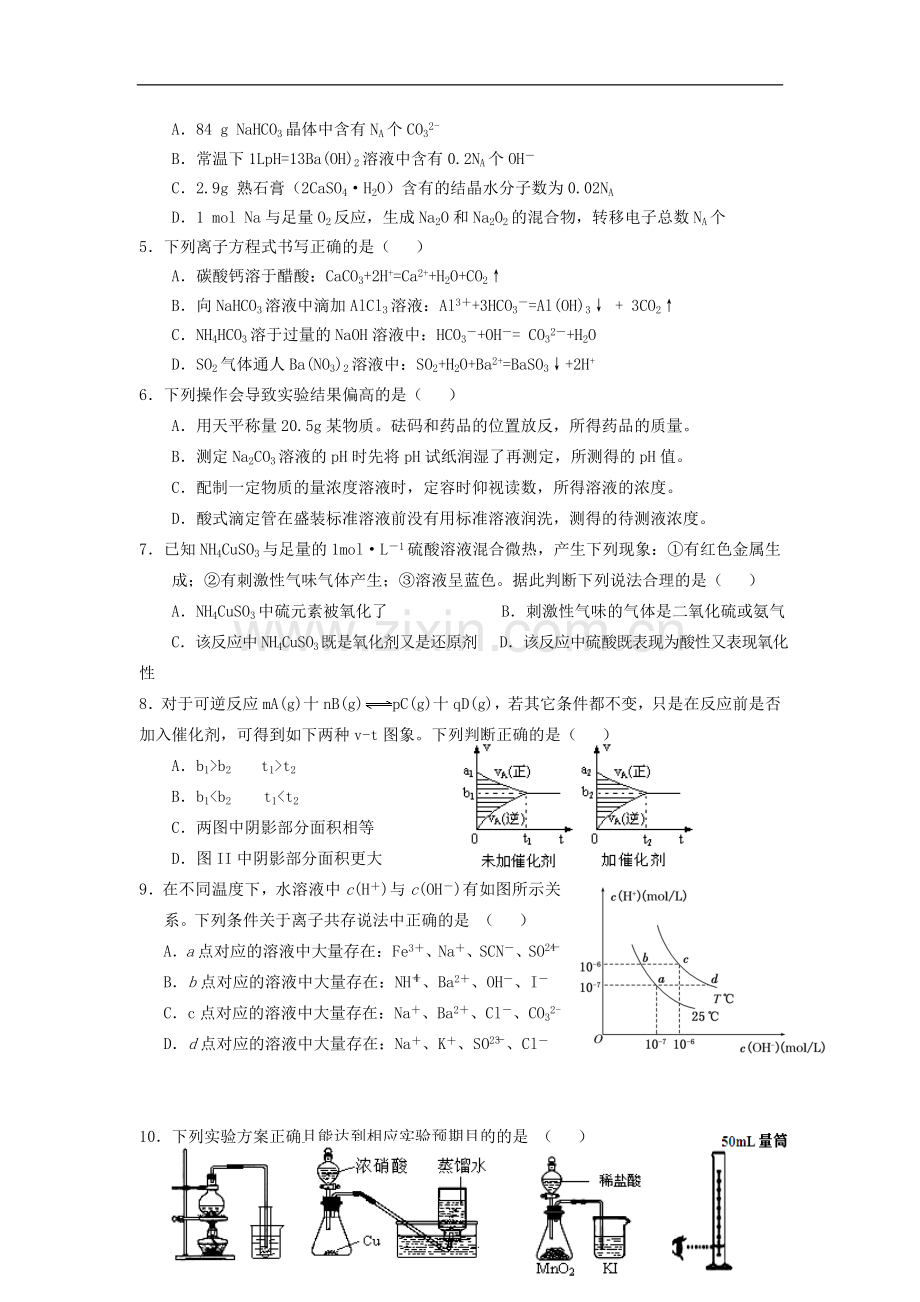 福建省南安一中高三化学上学期期末试题苏教版.doc_第2页