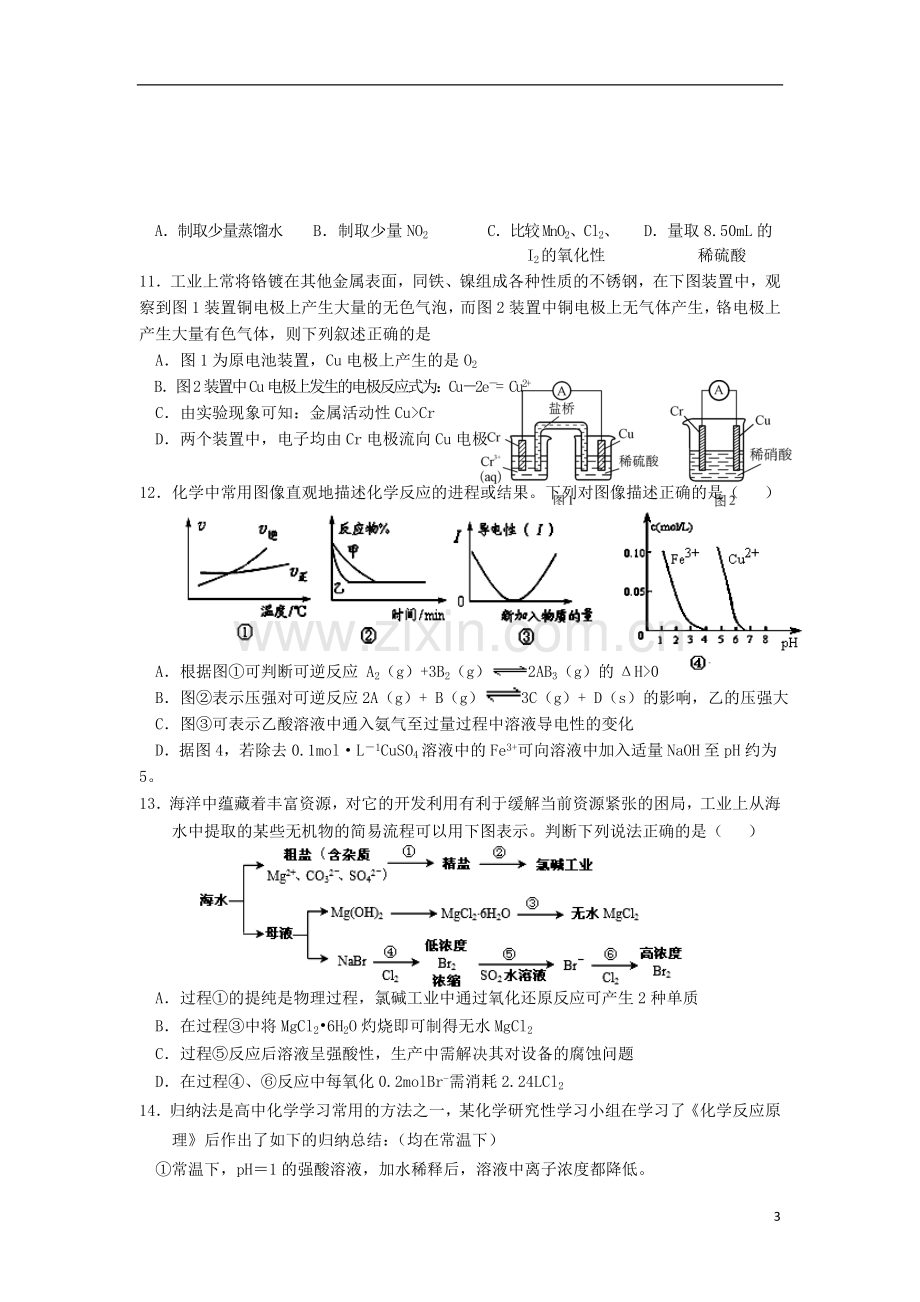 福建省南安一中高三化学上学期期末试题苏教版.doc_第3页