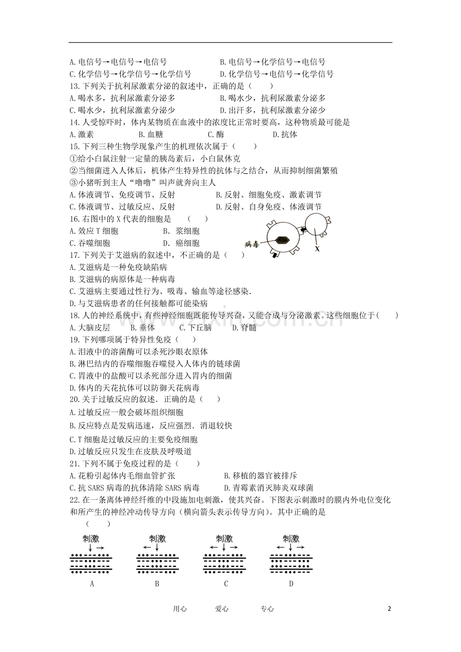 山西省太原市2012-2013学年高二生物上学期期中试题-文-新人教版.doc_第2页