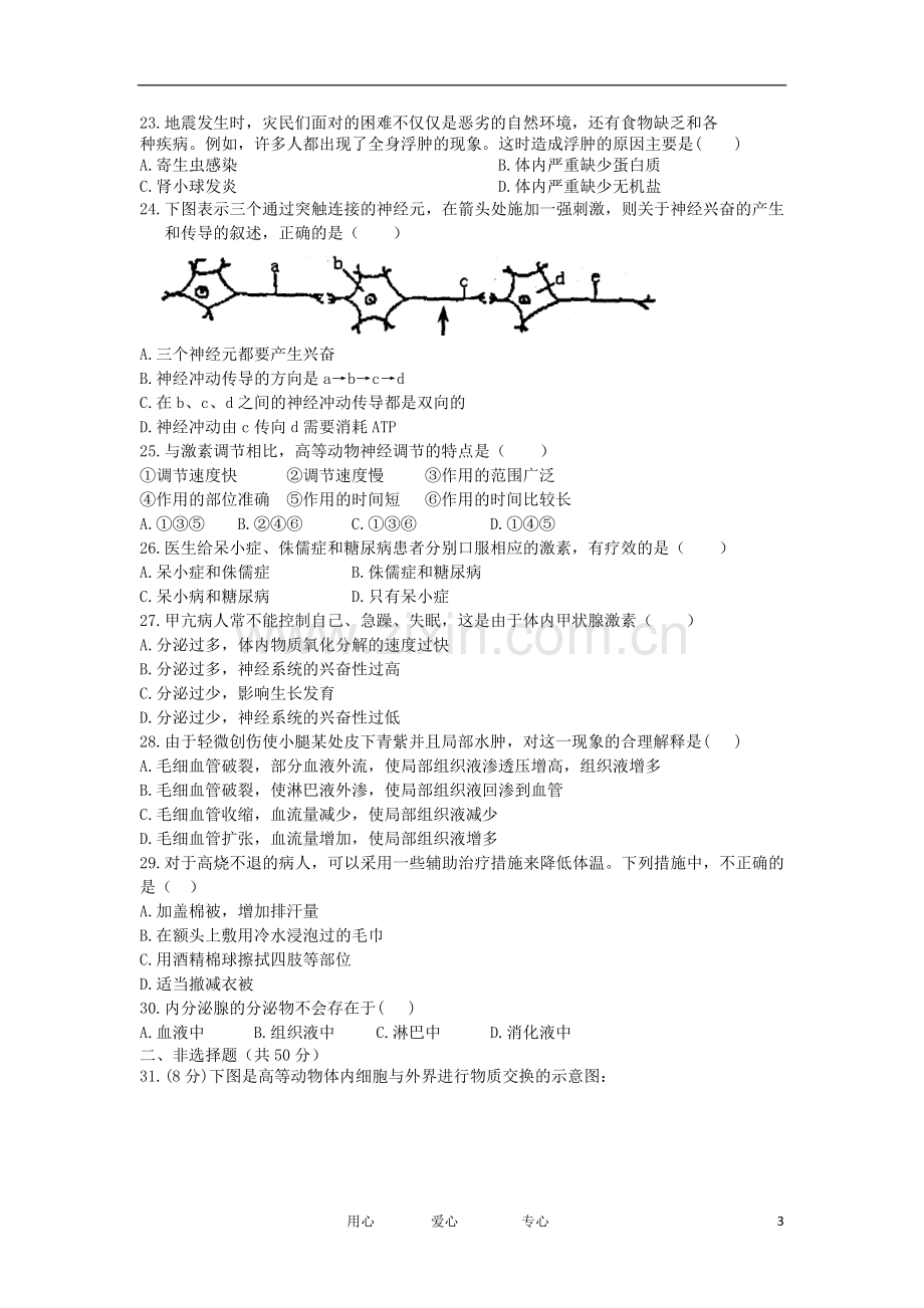 山西省太原市2012-2013学年高二生物上学期期中试题-文-新人教版.doc_第3页