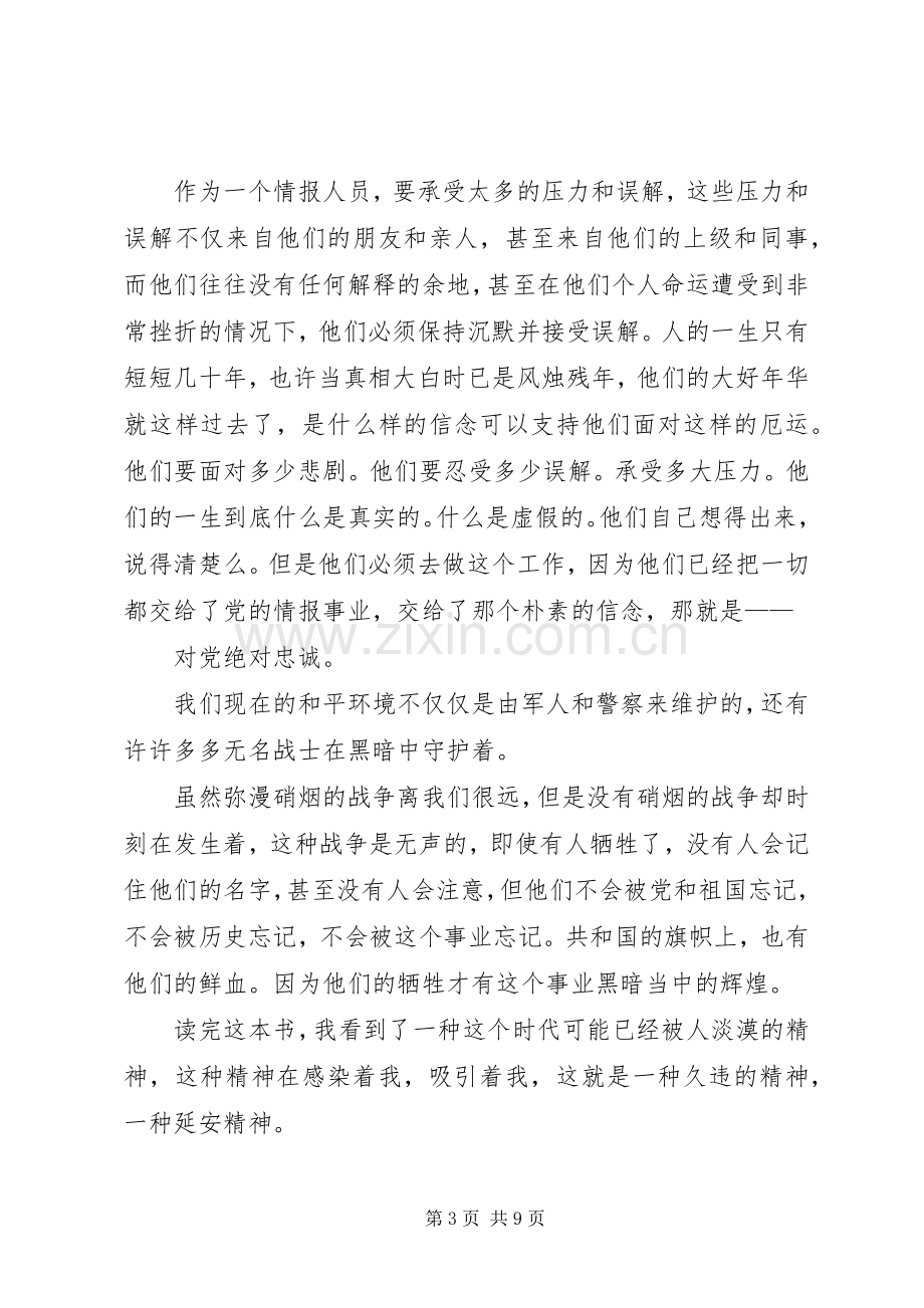 冰是睡着的水读后感.docx_第3页