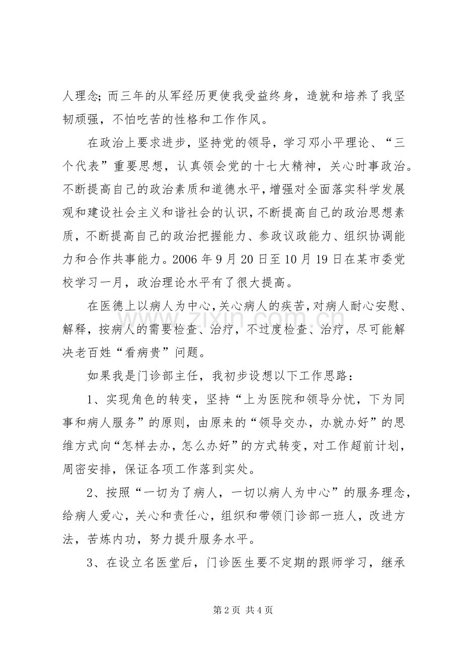 门诊部主任竞职发言材料.docx_第2页