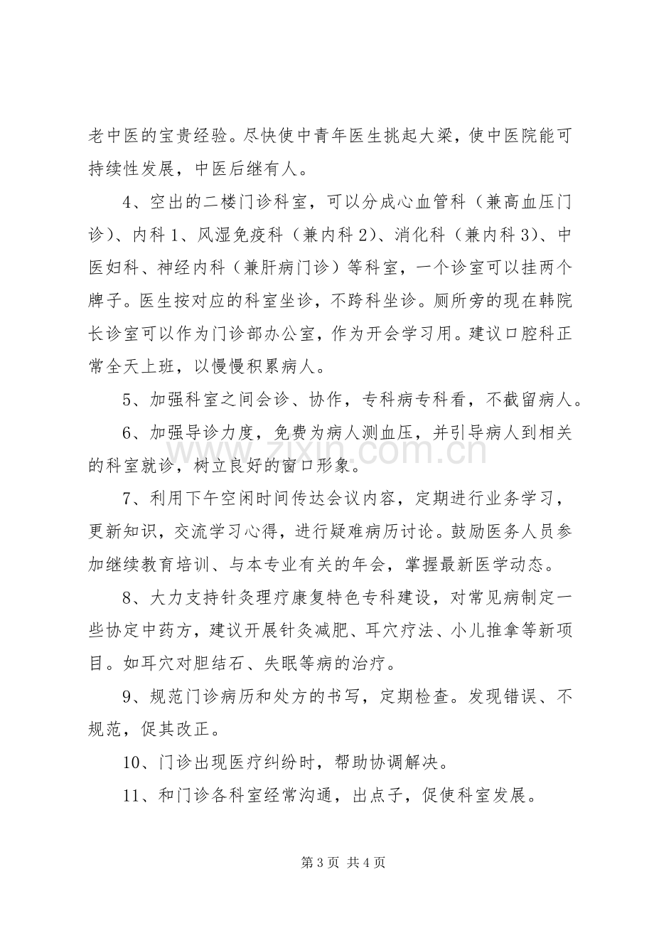 门诊部主任竞职发言材料.docx_第3页