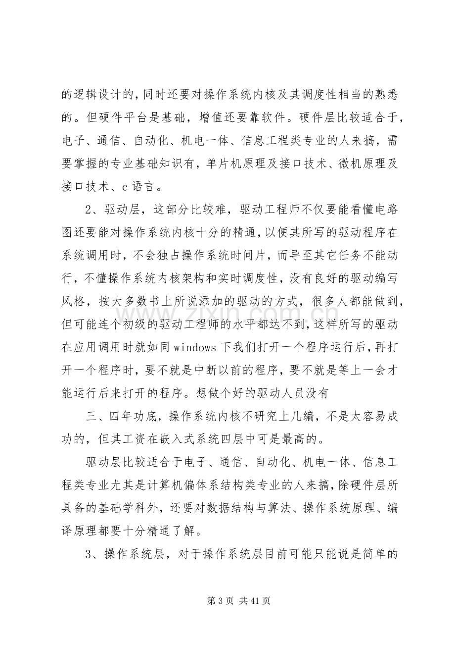 学习嵌入式系统开发心得.docx_第3页