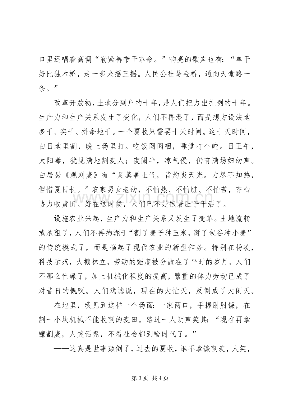 纪念改革开放40周年征文：夏收感想.docx_第3页