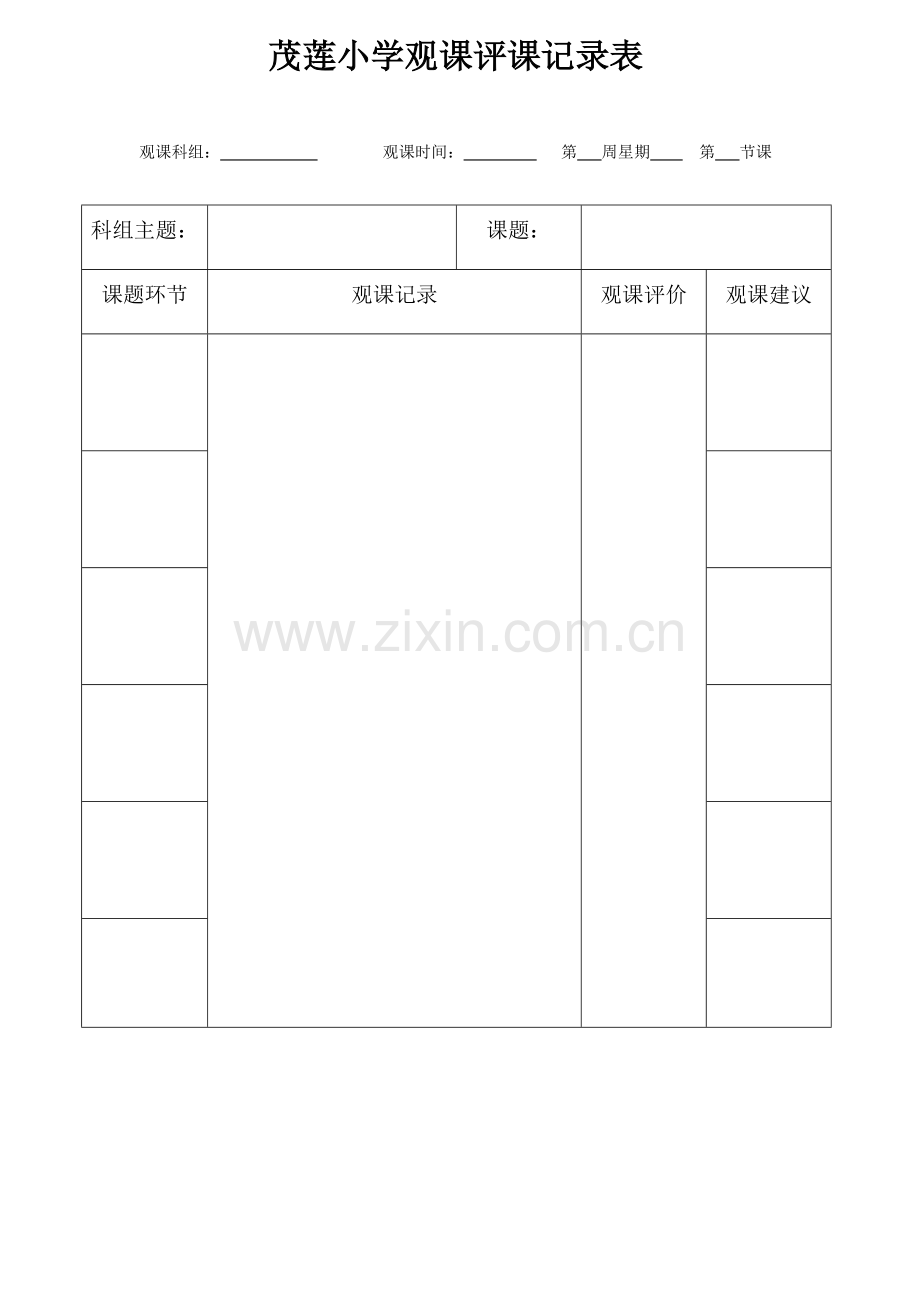 小学数学北师大四年级三角形内角和.docx_第1页