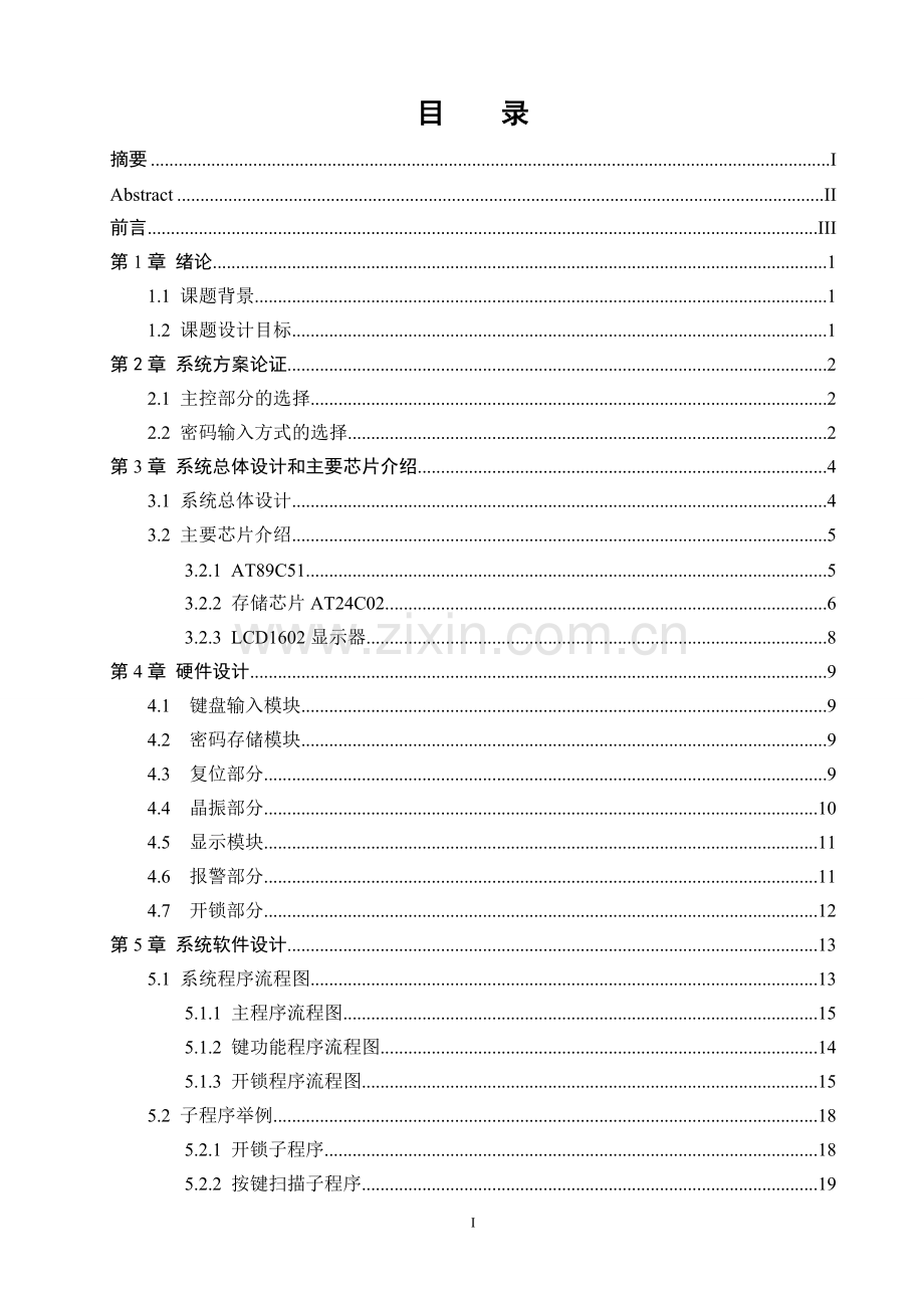 基于单片机的电子密码锁的设计.doc_第1页