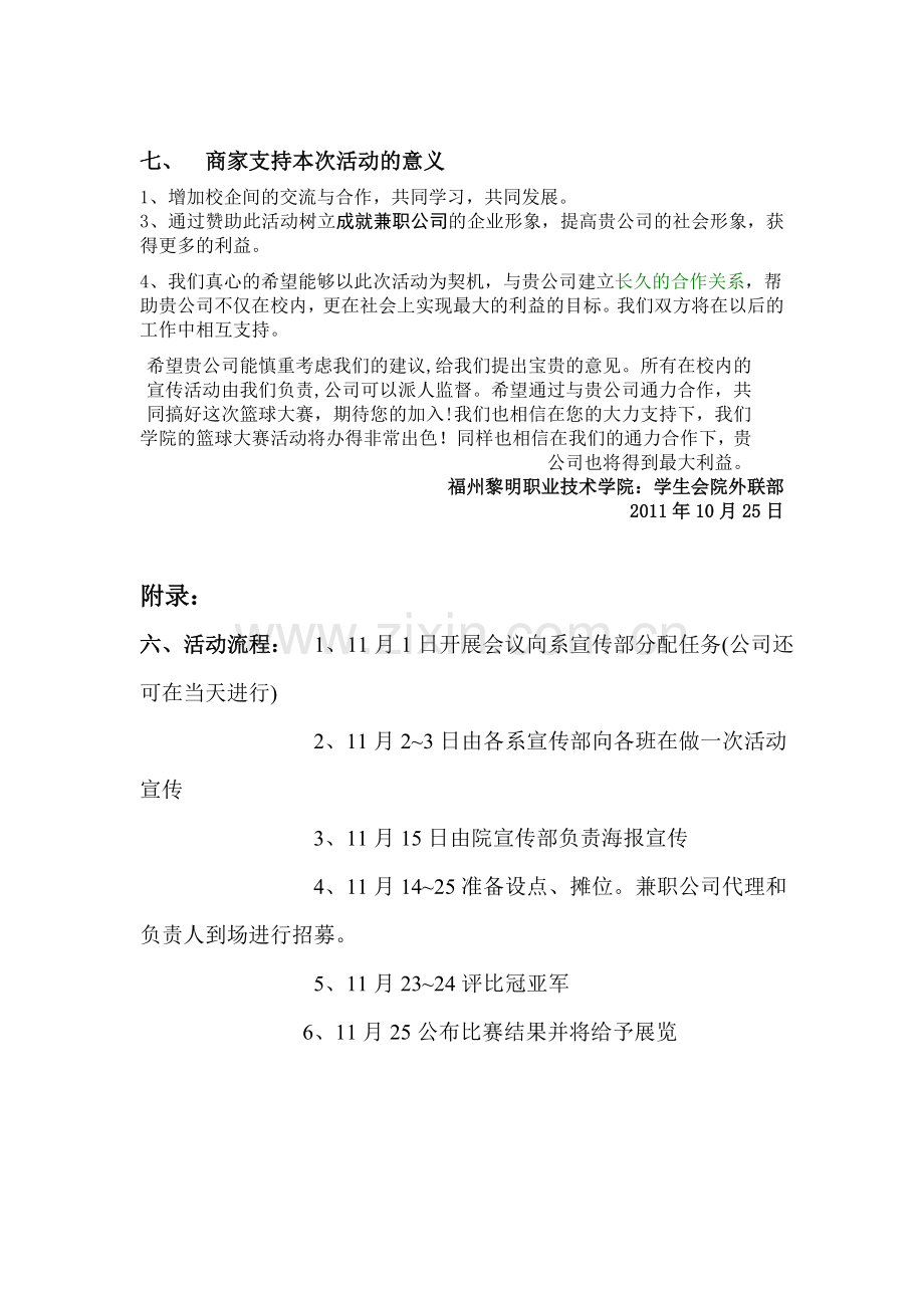 福州黎明职业技术学院篮球赛赞助策划书.doc_第2页