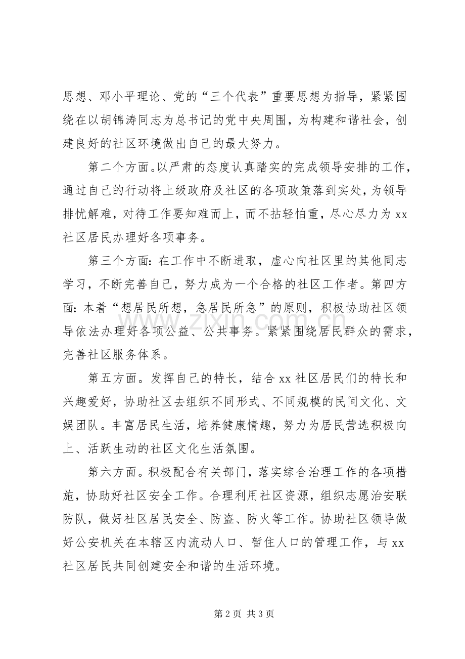 社区委员竞职演说.docx_第2页