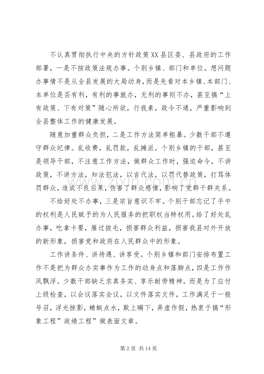 干部监督工作大会发言.docx_第2页