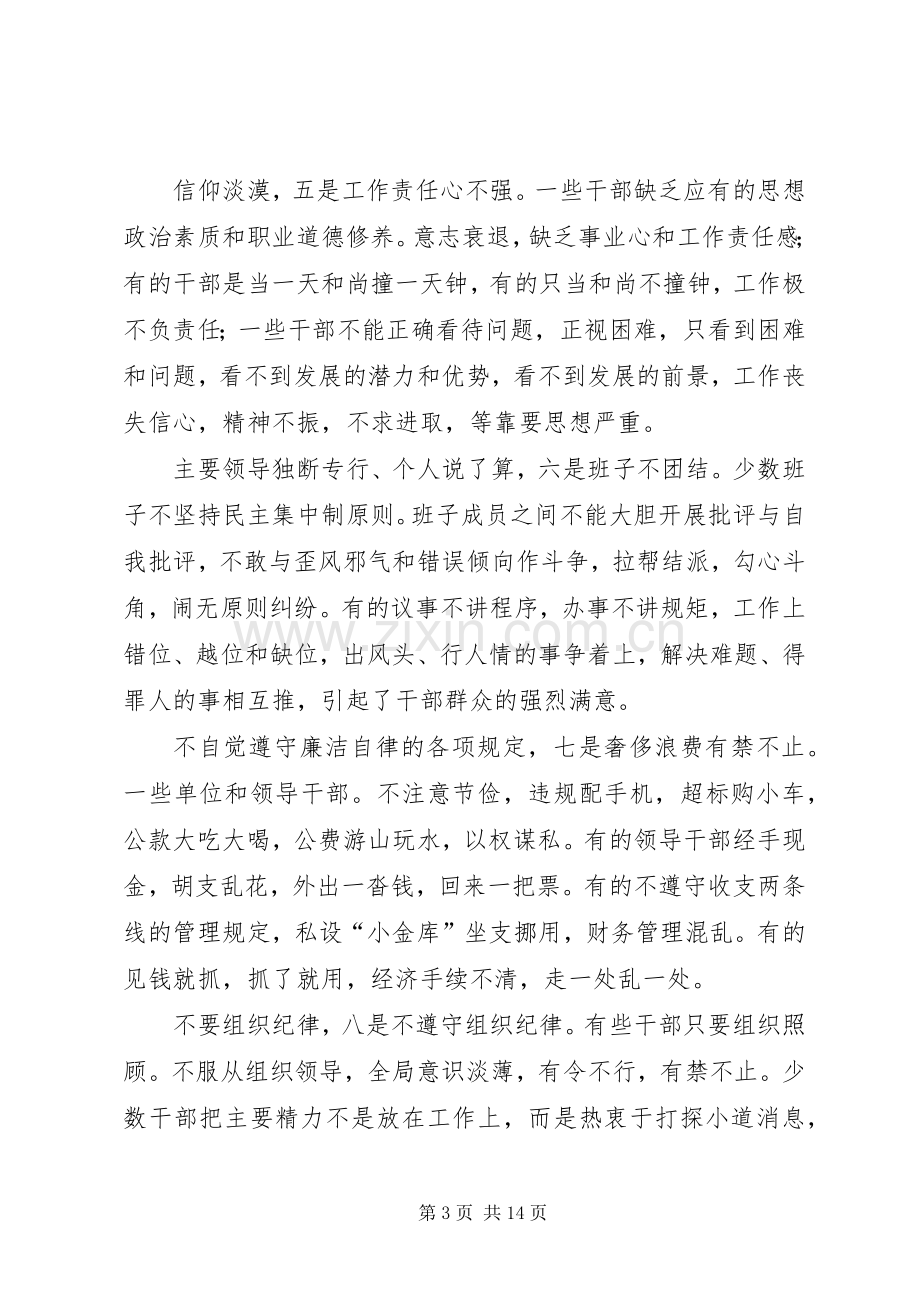 干部监督工作大会发言.docx_第3页