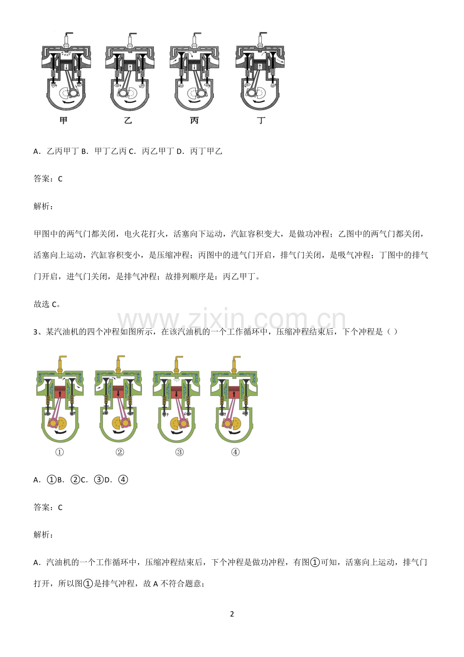 人教版九年级物理内能的利用考点精题训练.pdf_第2页