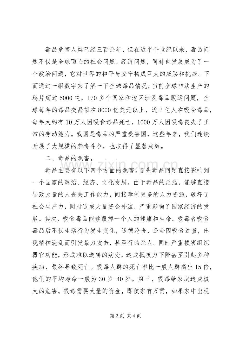 校园禁毒宣传教育讲话稿1.docx_第2页