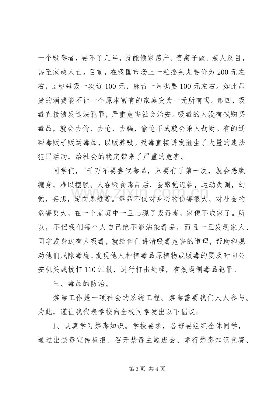 校园禁毒宣传教育讲话稿1.docx_第3页