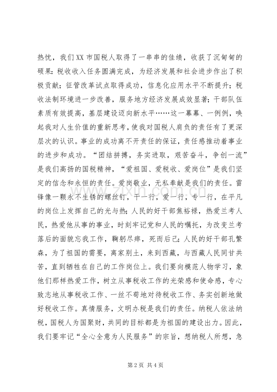 税务人员的精彩演讲稿.docx_第2页