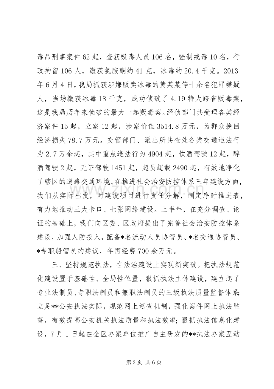 在全市公安局长会议上的发言.docx_第2页