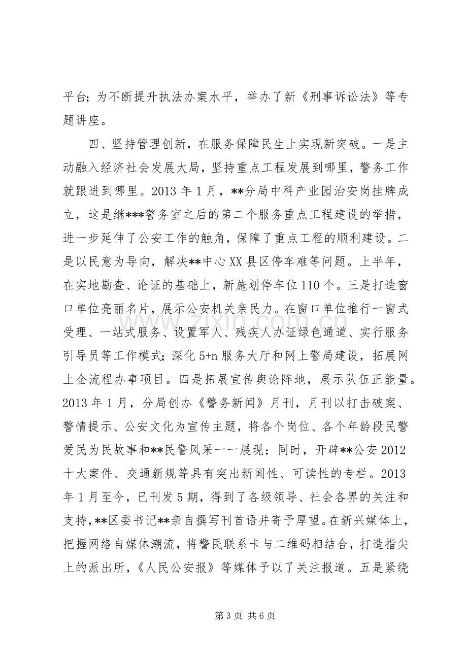 在全市公安局长会议上的发言.docx_第3页