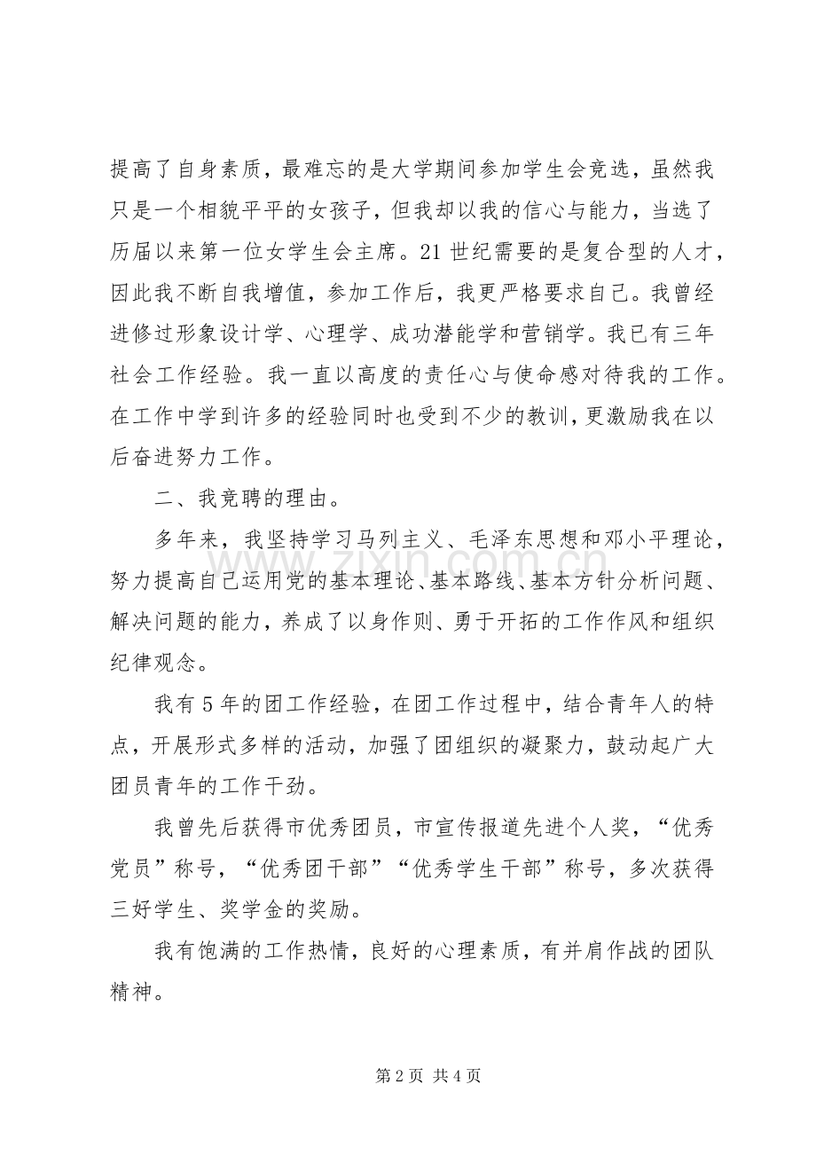 团委委员竞聘演讲稿.docx_第2页