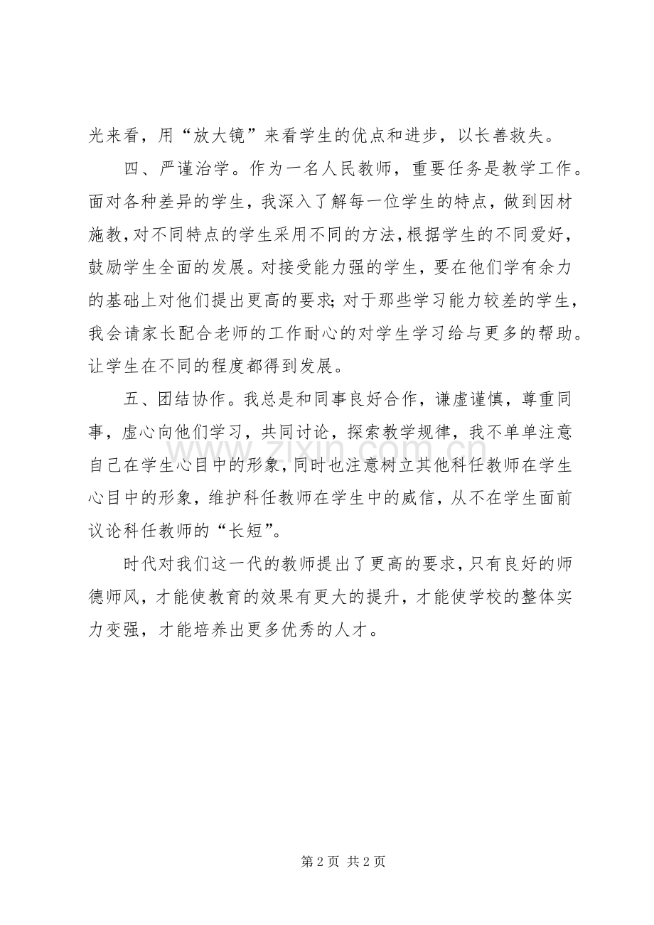 风清气正的工作环境学习心得体会.docx_第2页