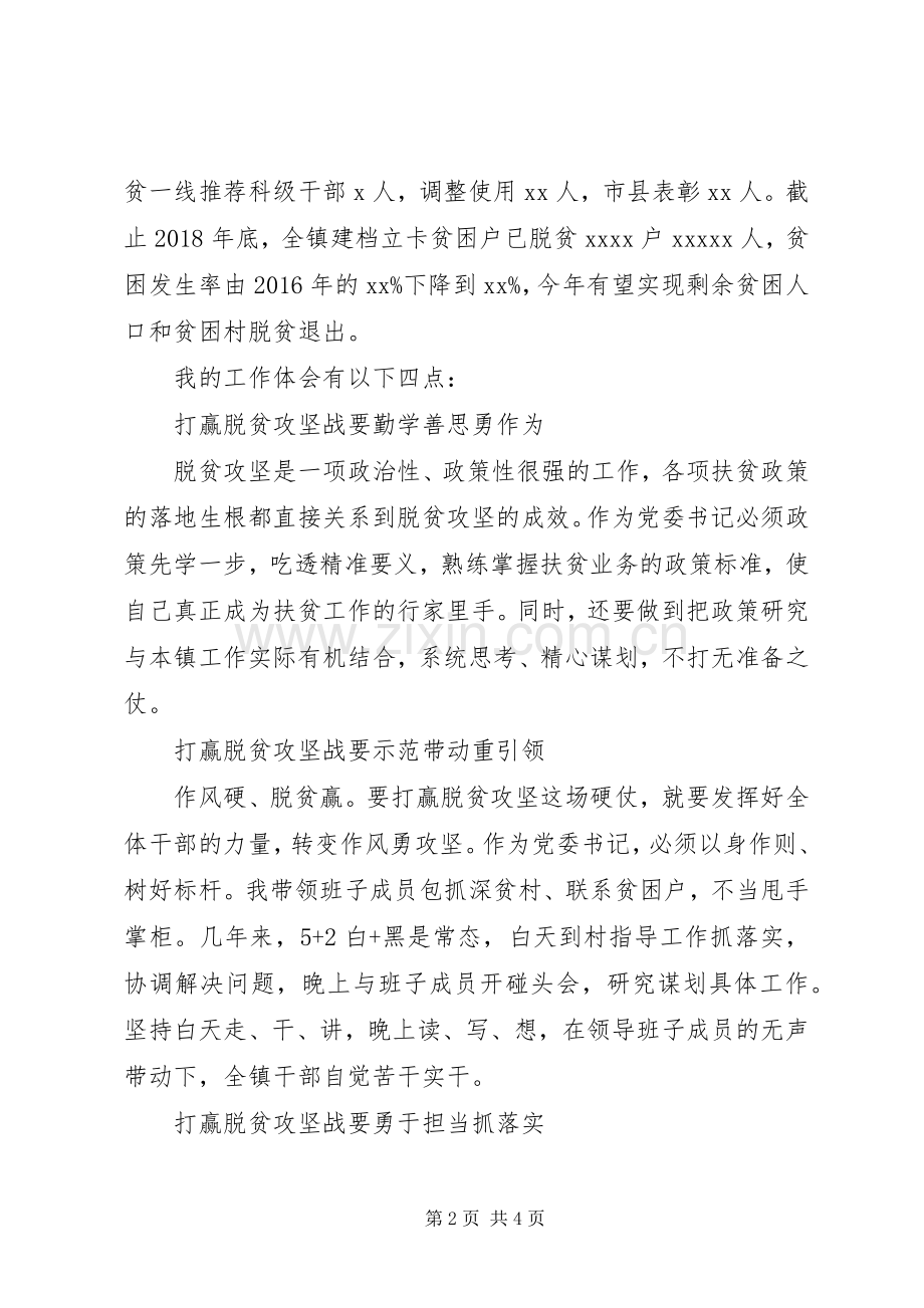 镇党委书记脱贫攻坚交流发言.docx_第2页