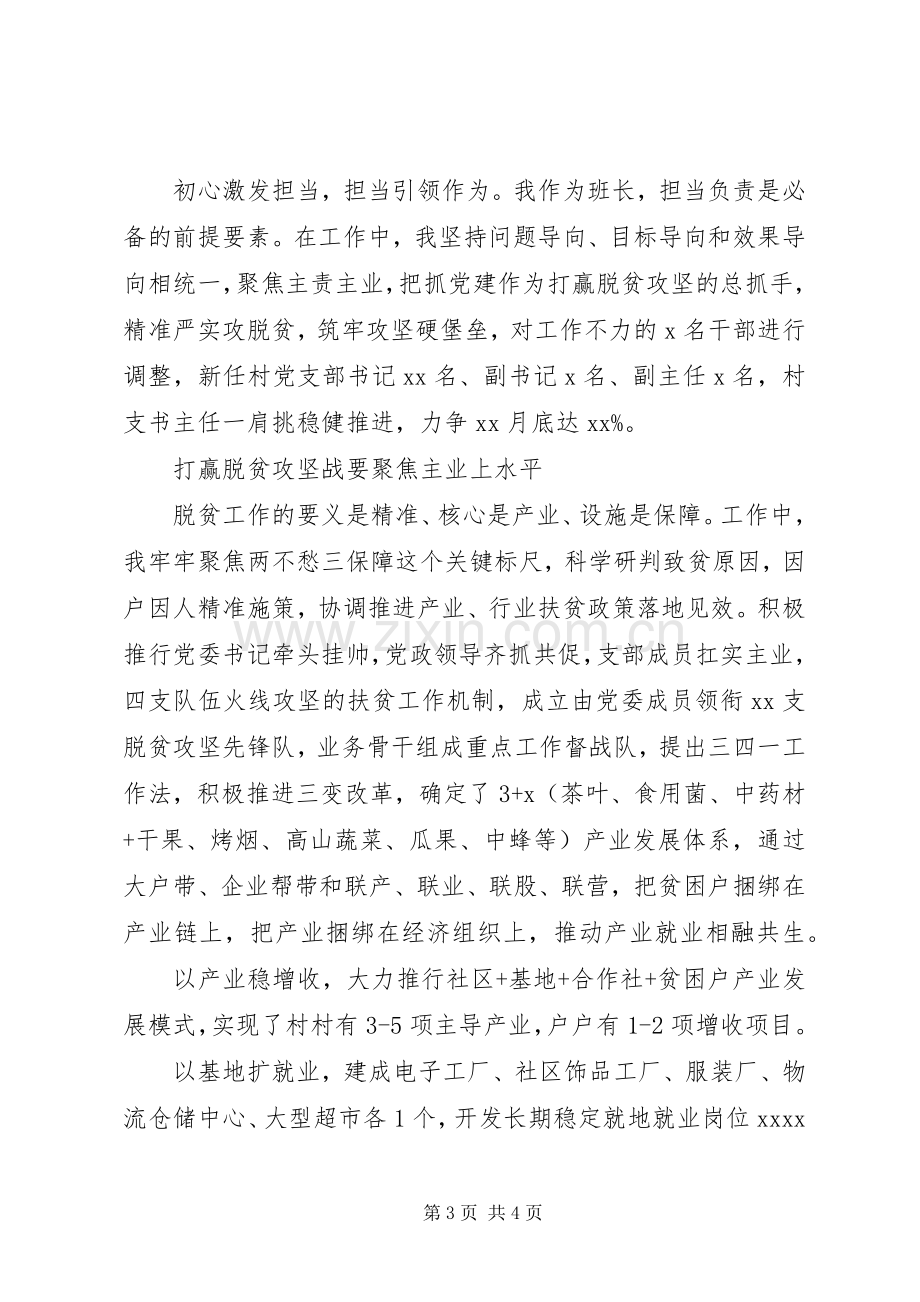 镇党委书记脱贫攻坚交流发言.docx_第3页