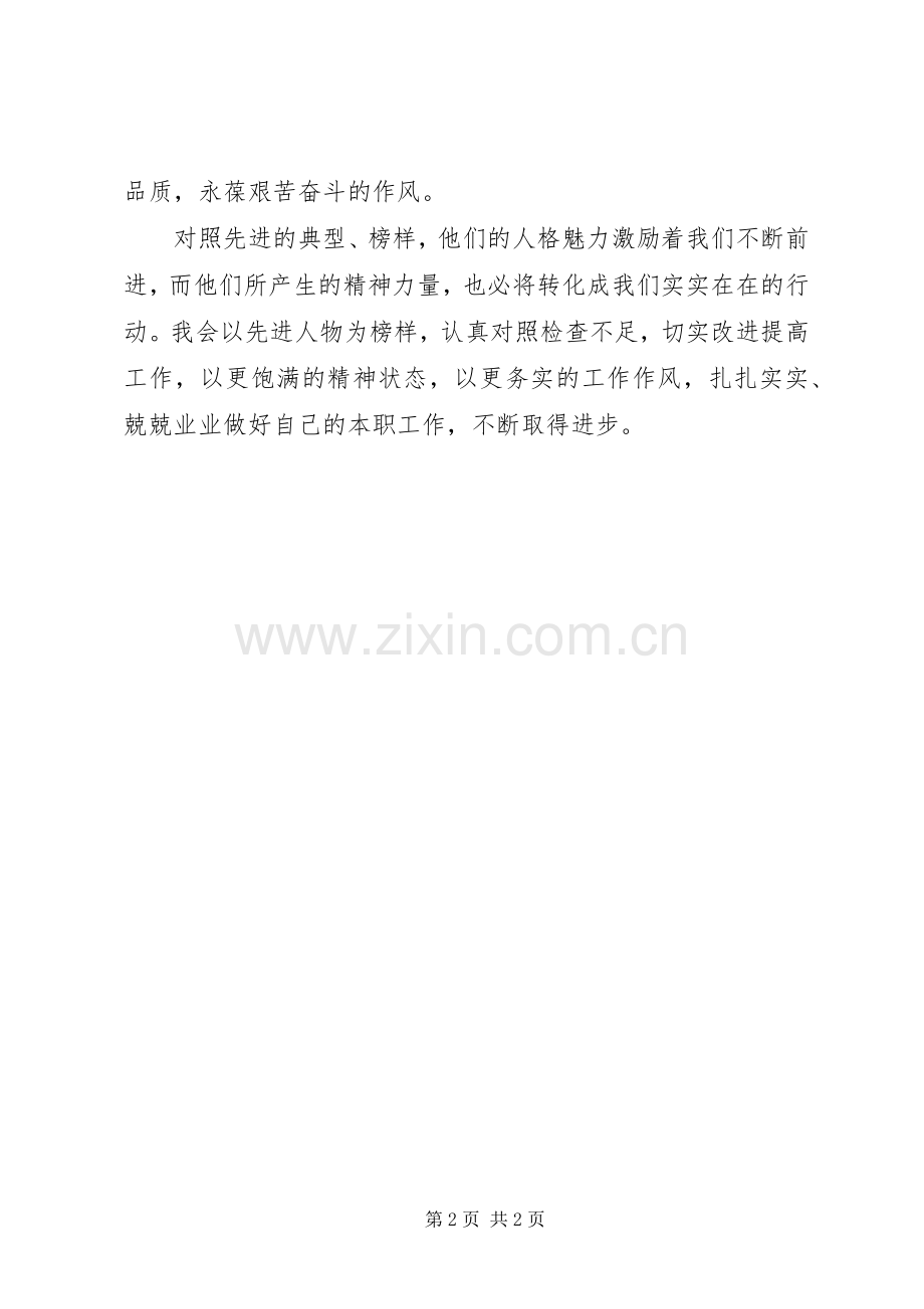 杨汉军、杜相堂同志先进事迹学习体会.docx_第2页