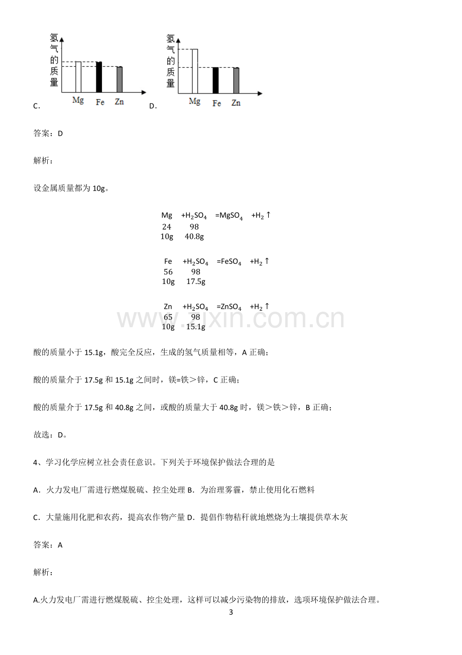 人教版2022年初中化学全部重要知识点.pdf_第3页