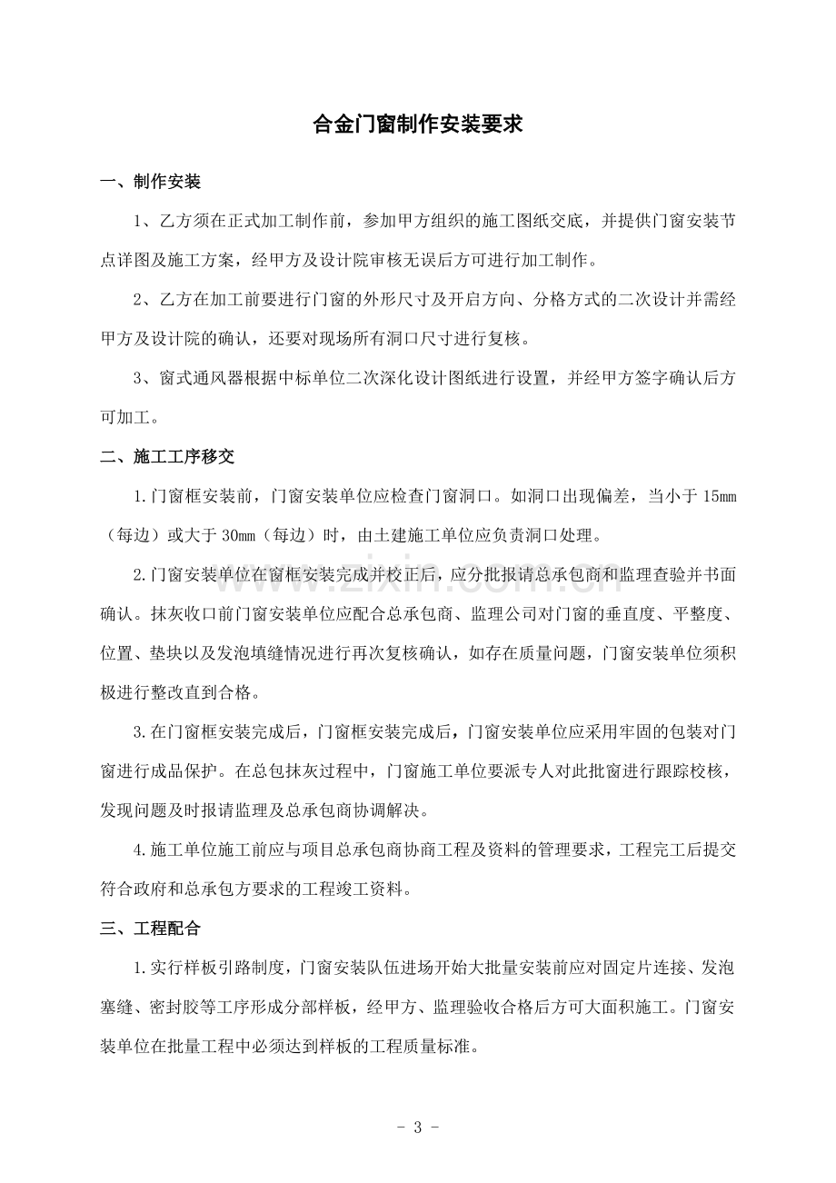 铝合金门窗技术标准(C区二期).doc_第3页